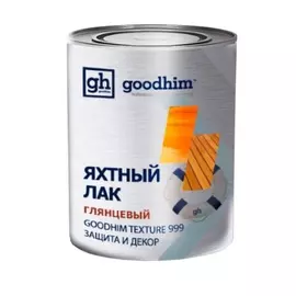 Лак яхтный глянцевый goodhim texture 999 0,8 л