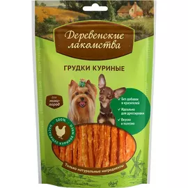 Лакомство Деревенские лакомства Грудки куриные 55г