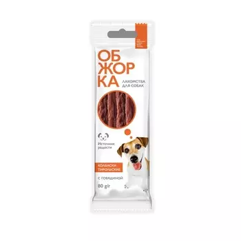 Лакомство для собак Обжорка колбаски Тирольские 80 г