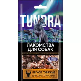 Лакомство для собак Tundra Легкое говяжье