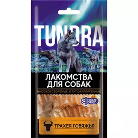 Лакомство для собак Tundra Трахея говяжья