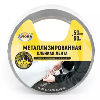 Лента клейкая Aviora металлизированная 50 мм x 50 м