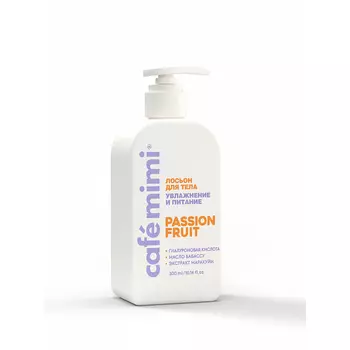 Лосьон для тела Cafemimi passion fruit увлажнение и питание 300 мл