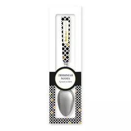 Ложка Be Happy с надписью Любимая мама