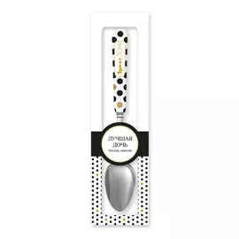 Ложка Be Happy с надписью Лучшая дочь