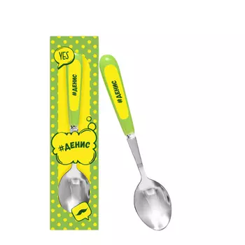 Ложка именная cелфи Би-Хэппи Денис 17,3 см