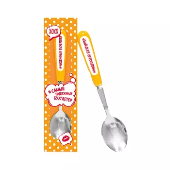 Ложка именная cелфи Би-Хэппи Самый надежный бухгалтер 17,3 см