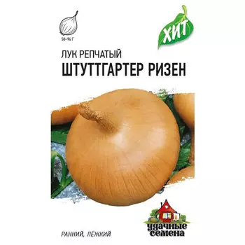 Лук репчатый Гавриш Штуттгартер Ризен 0,5 г ХИТ х3&