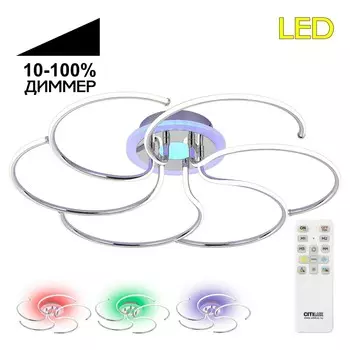 Люстра Citilux Джемини cl229261e хром rgb