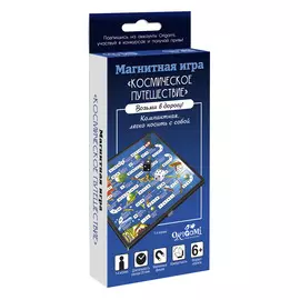 Магнитная игра Космическое путешествие 05320