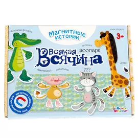 Магнитная развивающая игра Десятое королевство Всякая всячина "Зоопарк"