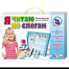 Магнитная развивающая игра "Я читаю по слогам"