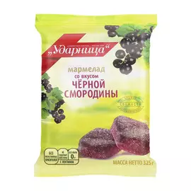 Мармелад Ударница со вкусом Черной смородины 325 г