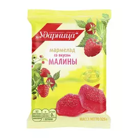 Мармелад Ударница со вкусом малины 325 г