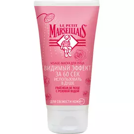 Маска для лица Le Petit Marseillais 60 секунд Свежесть розы 75 мл