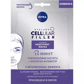 Маска для лица Nivea Hyaluron Cellular Filler тканевая 28 г