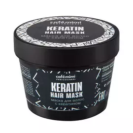 Маска для волос Cafe Mimi Professional с кератином 110 мл