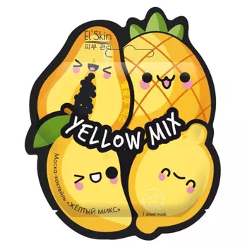 Маска-коктейль El'Skin желтый микс