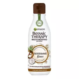 Маска-молочко Garnier Botanic Therapy. Питательный кокос 250 мл