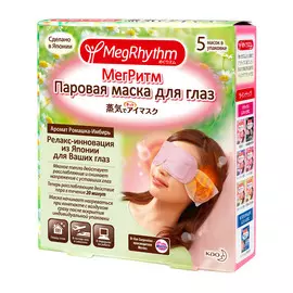 Маска паровая для глаз ромашка-имбирь 5 шт