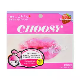 Маска-патч для губ гидрогелевая Sunsmile Choosy Сладкая Земляника
