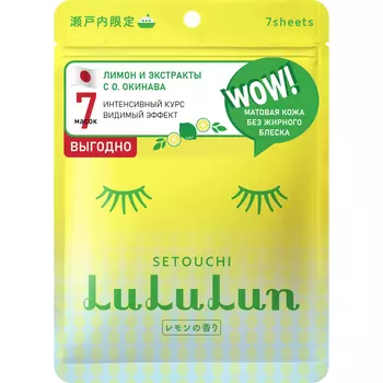 Маски для лица Lululun Увлажняющие с лимоном 7 шт