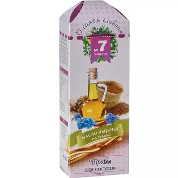 Масло О самом главном льняное, эликсир №7 для сосудов, 250 мл
