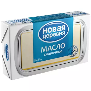 Масло сливочное Новая деревня 82.5%, 180 г