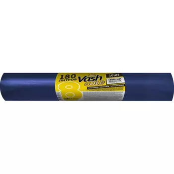 Мешок для мусора Vash Gold 180 л с завязками 30 мкм,10 шт/рул, красный