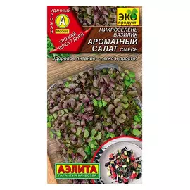 Микрозелень Аэлита базилик ароматный салат