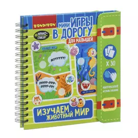 Мини-игра в дорогу Bondibon Малышам "Изучаем животный мир" с наностикерами