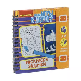 Мини-игра в дорогу Bondibon Раскраски-задачки