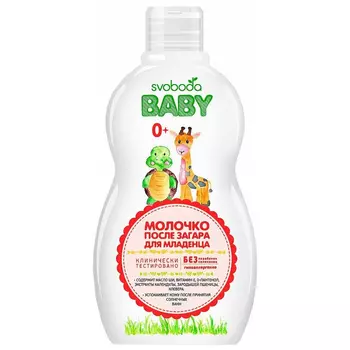 Молочко после загара Свобода BABY 0+ для младенцев 240 мл