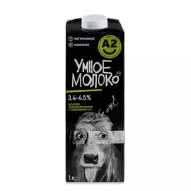 Молоко ультрапастеризованное цельное Умное молоко А2 3,4-4,5% 1 л