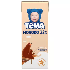 Молоко детское Тёма 3,2% 200 мл