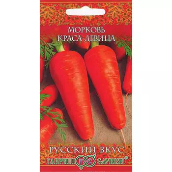 Морковь Гавриш Краса девица 2,0 г сер. Русский вкус!