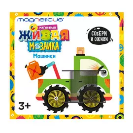 Мозаика магнитная Magneticus Машинки анимированная