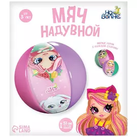 Мяч надувной На волне детский 51 см (7450134)