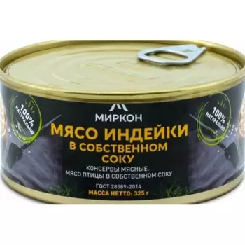 Мясо индейки в собственном соку Миркон, 325 г