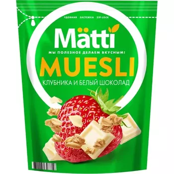 Мюсли Matti клубника и белый шоколад 250 г