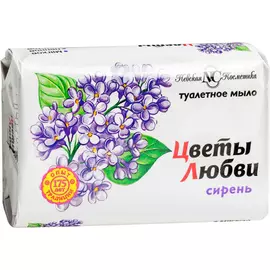 Мыло Цветы Любви Сирень 90 г