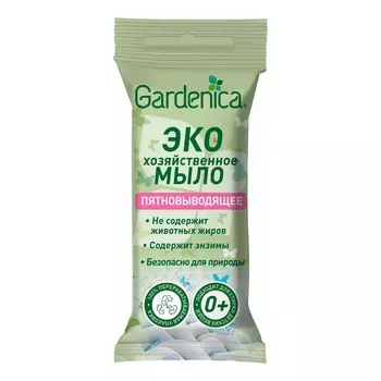 Мыло-пятновыводитель Gardenica Хозяйственное экологичное 43 г