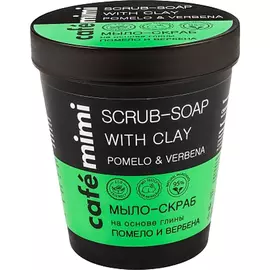 Мыло-скраб на основе глины Cafe Mimi Помело и Вербена 220 мл