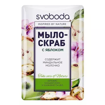 Мыло-скраб Свобода с яблоком 100 г