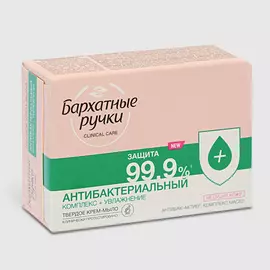 Мыло туалетное Бархатные ручки антибактериальный комплекс, 90 г