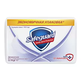 Мыло туалетное Safeguard деликатное 5х70 г