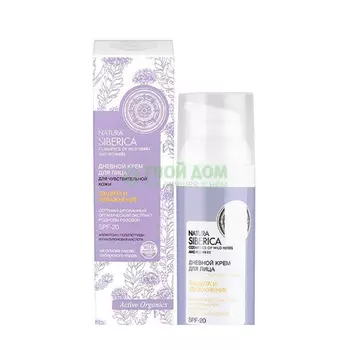 Крем дневной N siberica для чувствительной кожи защита увлажнение 50