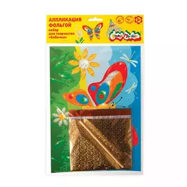 Набор бабочка Каляка-Маляка аппликация фольгой 6 цветов