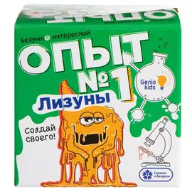 Набор для опытов Genio Kids "Создай лизуна"