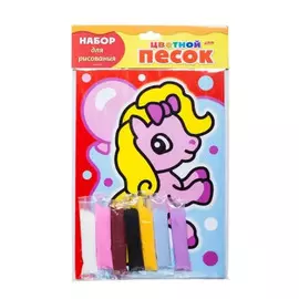 Раскраска Hatber "Раскрась песком. Пони с шариком"